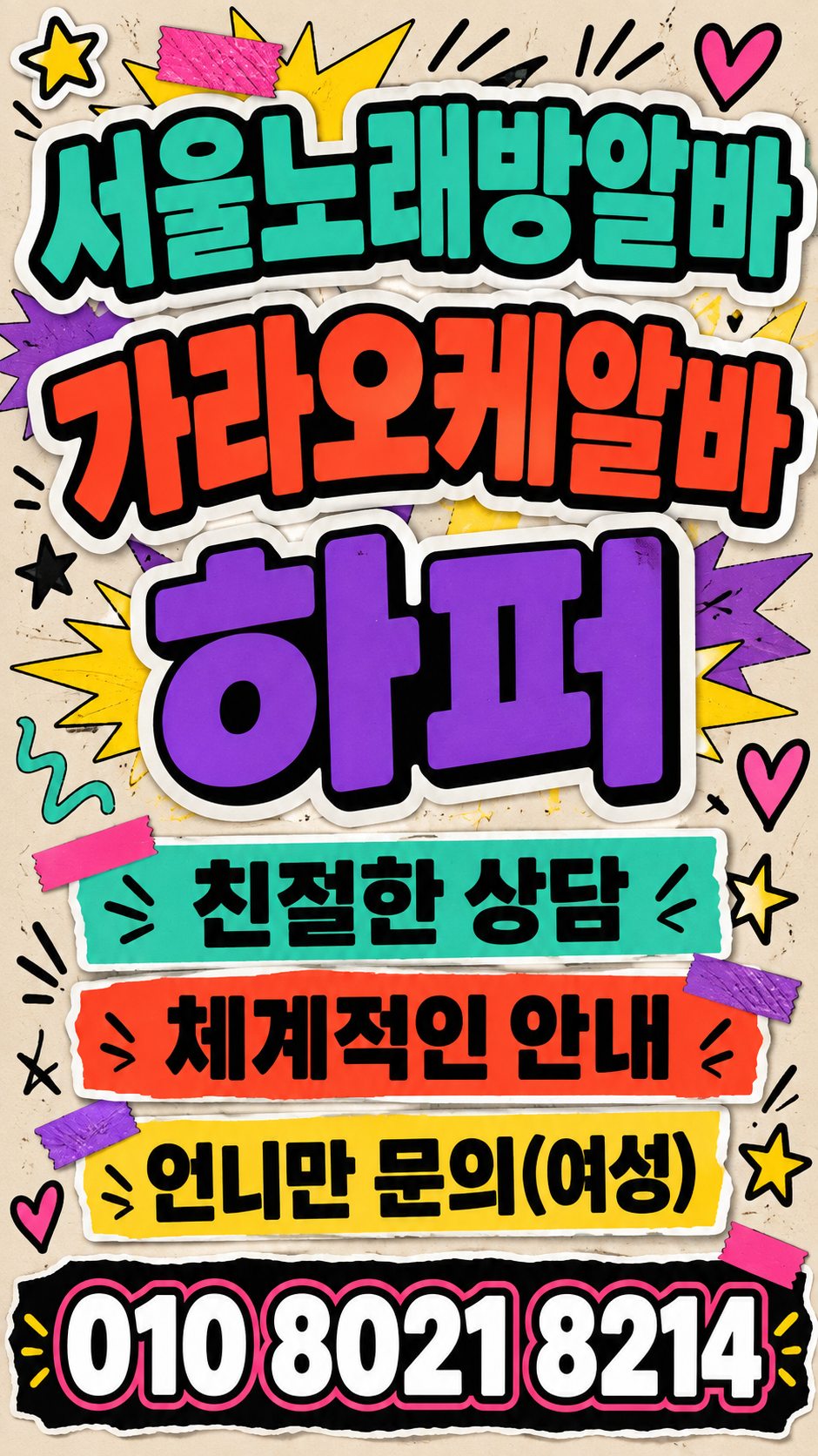영등포역노래방알바 자유출근과 상담 안내 홍보 이미지 44번